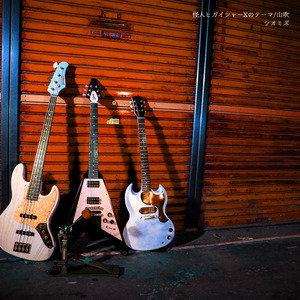 怪人ヒガイシャーXのテーマ