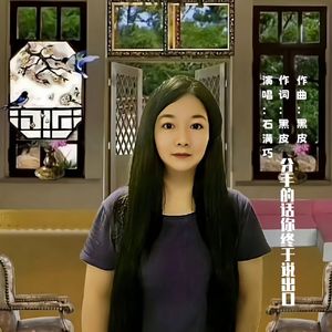 分手的话你终于说出口