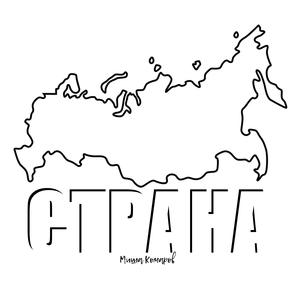 Страна