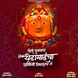 Chaiti Punavala Yedamaycha Chhabina Nighalay G