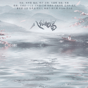 【八仙唱】原创古风8P合唱