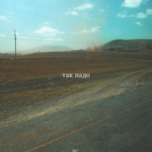 Tak Nado (prod. Mudd Why)