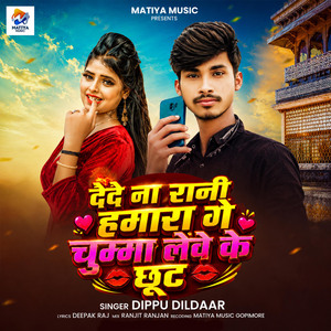 Daide Na Rani Hamara Ga Chuma Leve Ke Chhot