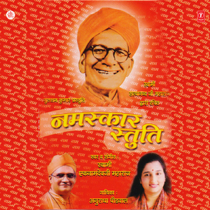 Sarvshaktimate Parmatmane Shri Ramay Namah