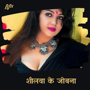 Shilwa Ke Jobana