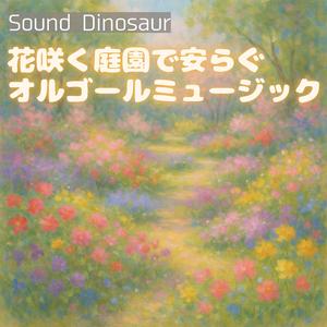 春風のメロディ