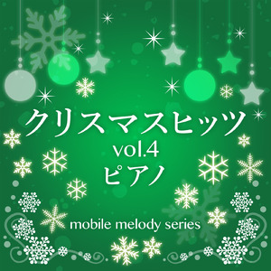クリスマスの12日間 (Cover)