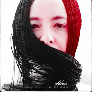 Мне что-то нужно