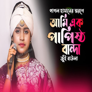 Ami Ek Papistho Banda