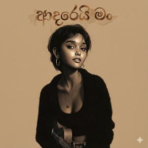 ආදරෙයි මං (Love you)