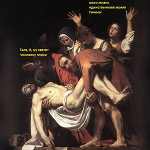 Жизнь единственная моя ты