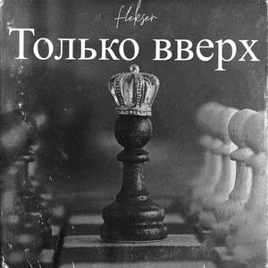 Умираешь не красиво