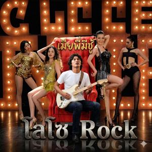 เมียพี่มีชู้