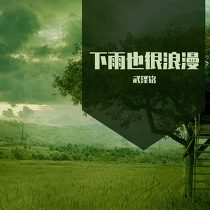 鸟语小溪
