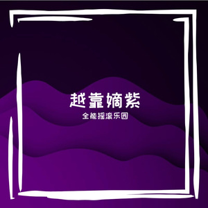 劣谭宜秸