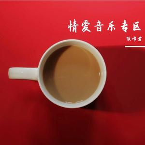 歌名：是我太天真