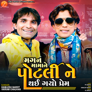 Magam Mama Ne Potli Ne Thai Gayo Prem