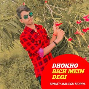 धोको बीच म दैगी