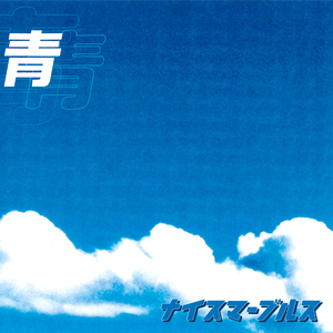 エバーグリーンサン