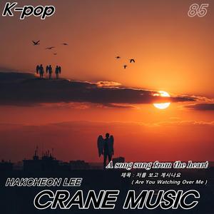 저를 보고 계시나요 (Are You Watching Over Me)