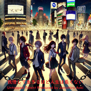 我慢して生きるほど人生は長くない