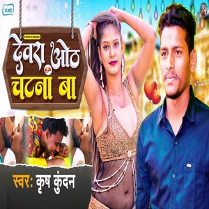 Devra Hoth Chatna Ba