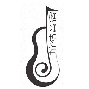 澜沧我的拉祜山乡-DJ扎努