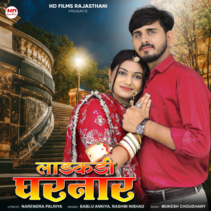 Ladkadi Gharnar