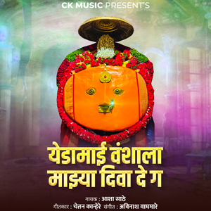 Yedamai Vanshala Majhya Diva De G