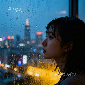 我是那么的爱你