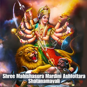 Shree Mahishasura Mardini Ashtottara Shatanamavali