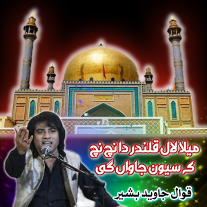 Mela Lal Qalander Da Nach Nach Ke Seven Jawa Ge