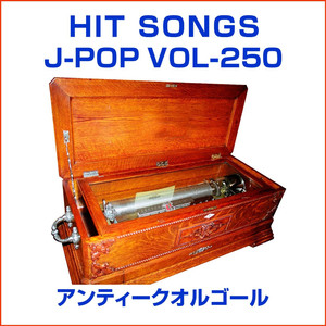 君の好きなとこ -アンティークオルゴール-