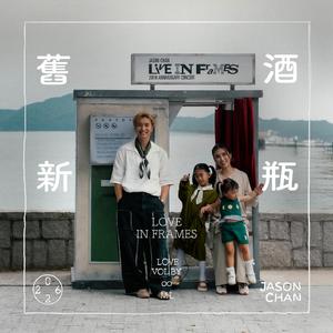 旧酒新瓶