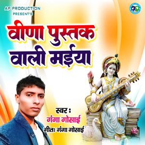 Veena Pusatk Wali Maiya