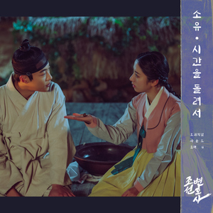 시간을 돌려서