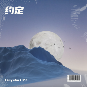 约定(Prod. by Jeston)