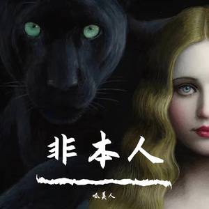 恶作剧1