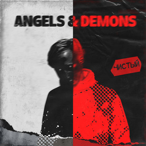Angels & Demons