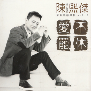 太陽一樣VS愛像什麽VS風