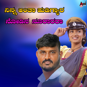 Ninna Antha Hudigyara Nodina Nooraraa