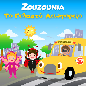 Stou Mparmpa Mpriliou Ton Agro