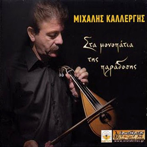 Εγώ μαι κείνο το πουλί/ Άφησε τις λοξές ματιές / Έκλεισε η έρμη μου καρδιά / Ποιος σου πε πως δε σ'αγαπώ