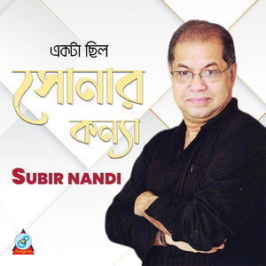 Ekta Chilo Sonar Konna