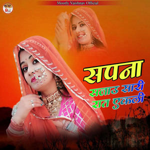 Sapna Sajau Sari Raat Ekali