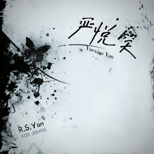 严悦笑（prod.Daisy Beat）