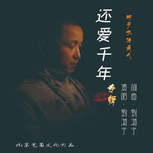 释迦牟尼-刘湘子