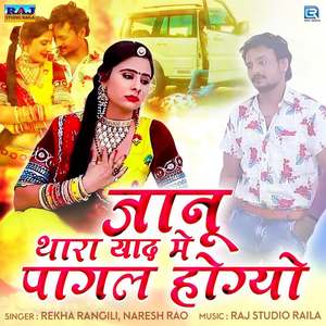 Janu Thari Yaad Me Pagal Hogyo