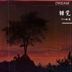 错觉(Prod By Slim Dyane)