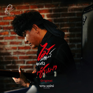 ไกลบ้าน